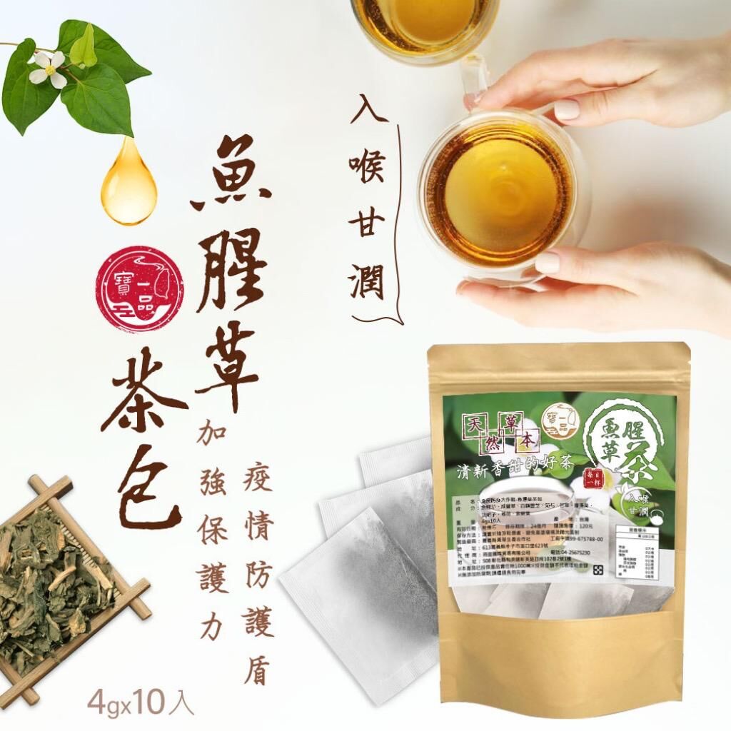 台灣寶一品魚腥草茶包