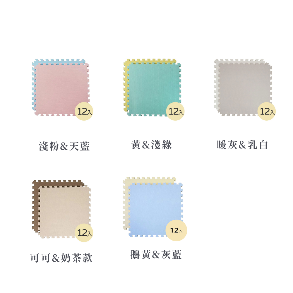 Pato Pato 2cm雙色地墊 (12入組 多款可選)