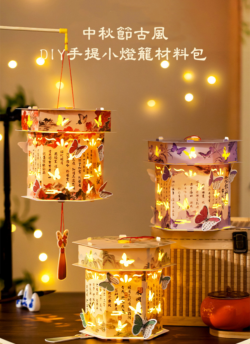 中秋節古風DIY手提小燈籠材料包 MD2892