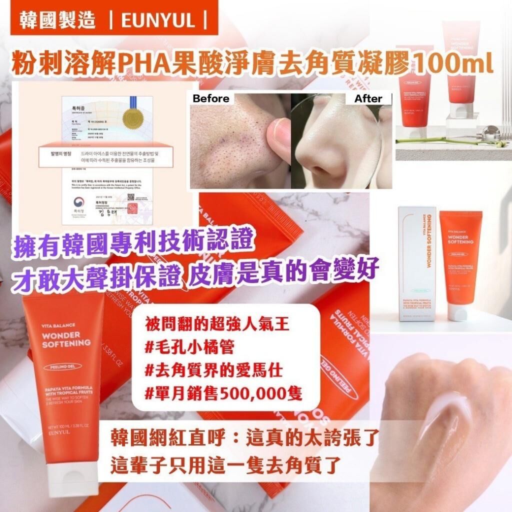 韓國製造 EUNYUL 粉刺溶解PHA果酸淨膚去角質凝膠