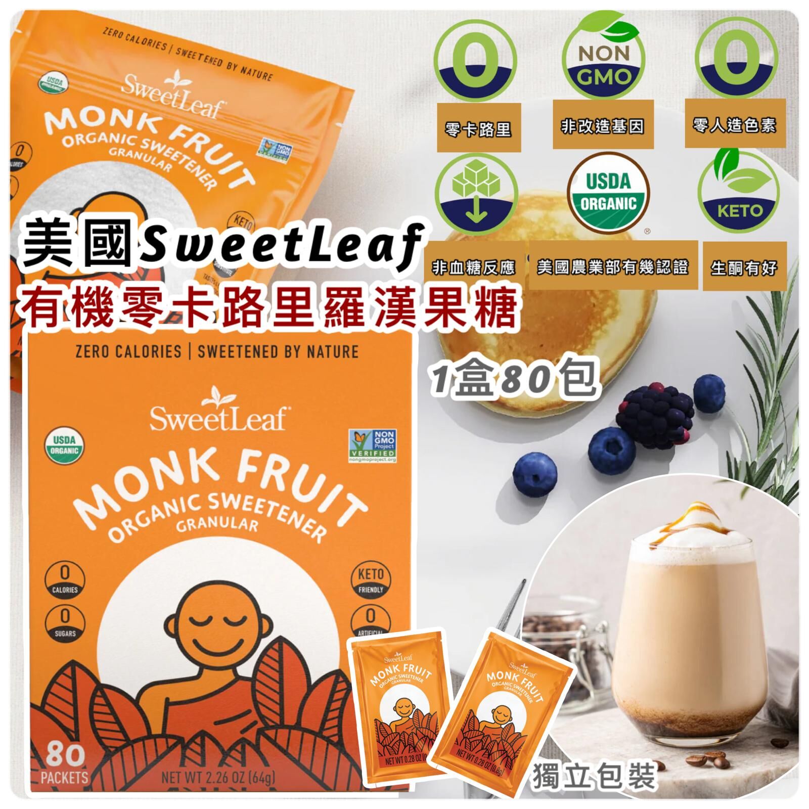 美國 SweetLeaf 有機零卡路里羅漢果糖
