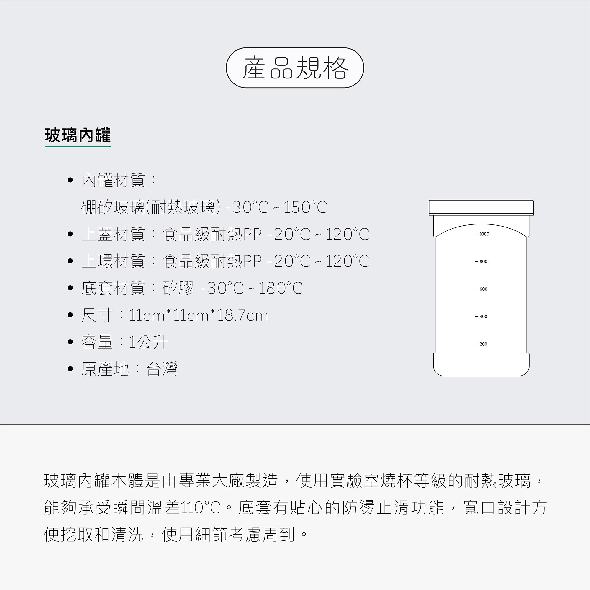 耐熱玻璃內罐需搭配家酪優不插電優格機使用，使用實驗室燒杯等級耐熱玻璃，能夠耐熱150度，底套有貼心防燙止滑矽膠，寬口設計方便挖取和清洗
