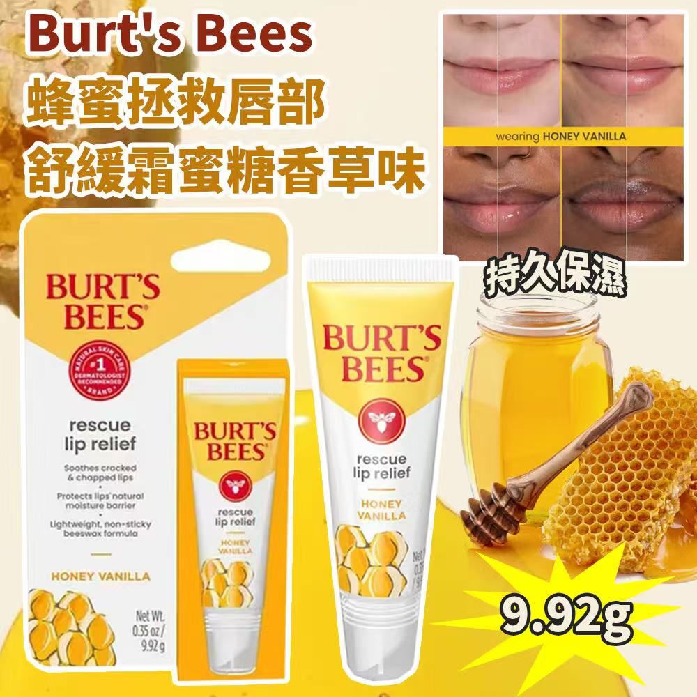Burt's Bees 蜂蜜拯救唇部舒緩霜蜜糖香草味