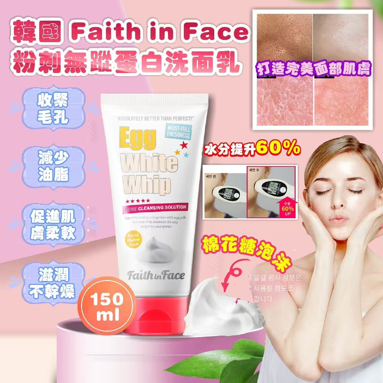 韓國 Faith in Face 粉刺無蹤蛋白洗面乳