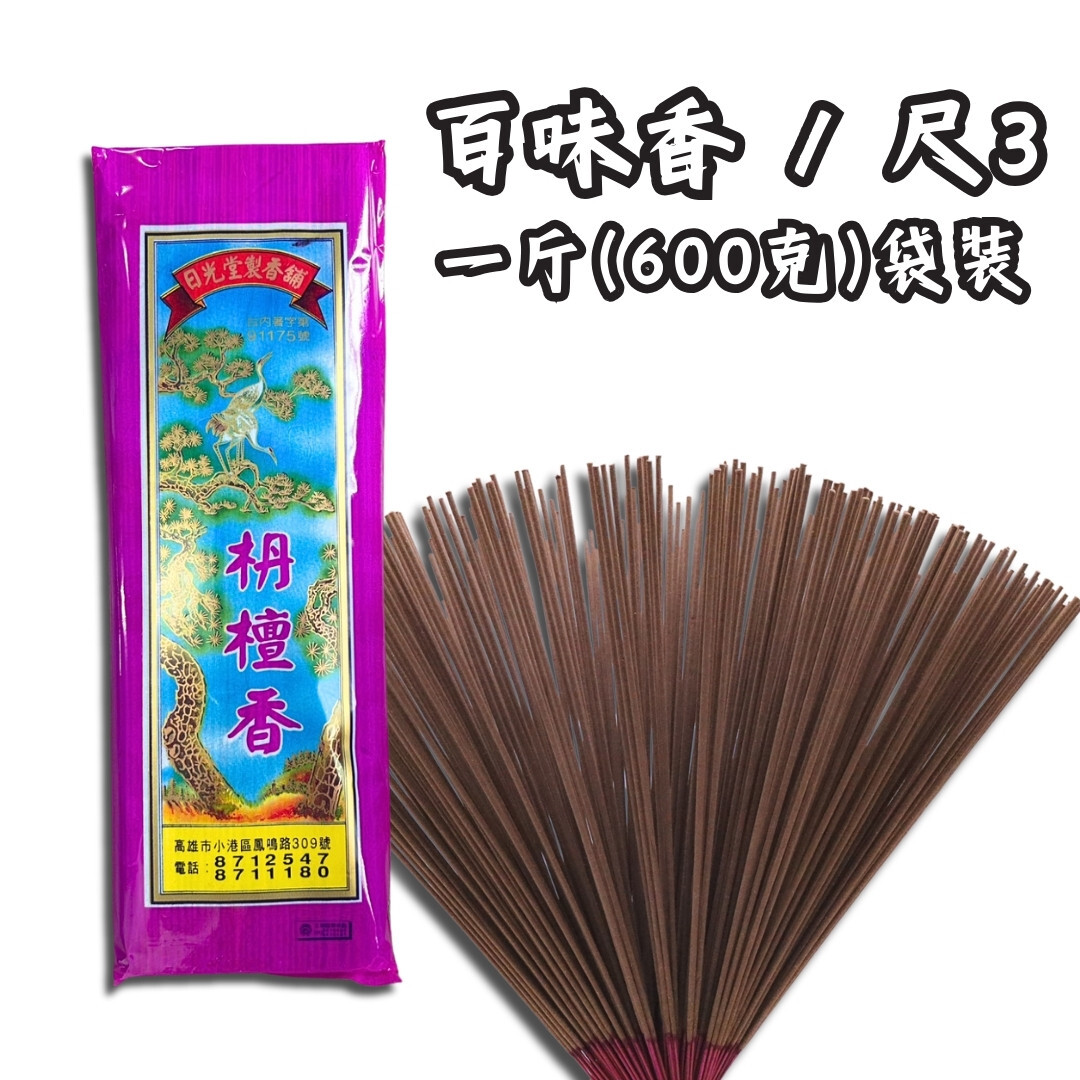 萬象百味立香尺三｜天然手工製香｜宮廟供奉首選| 沉香亭香品