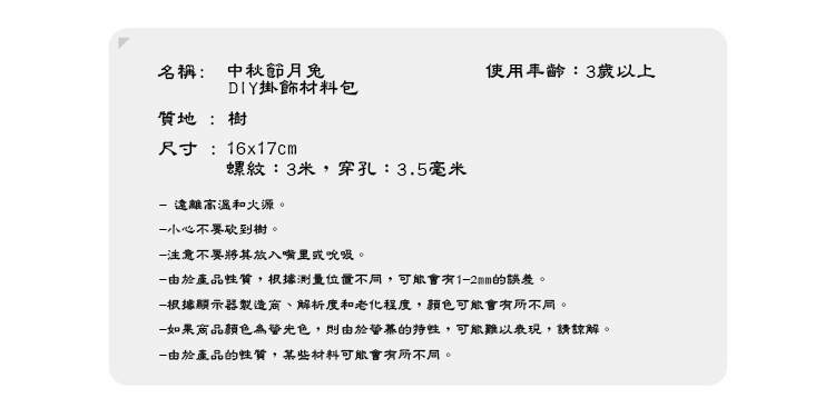 中秋節月兔DIY掛飾材料包 MD9530