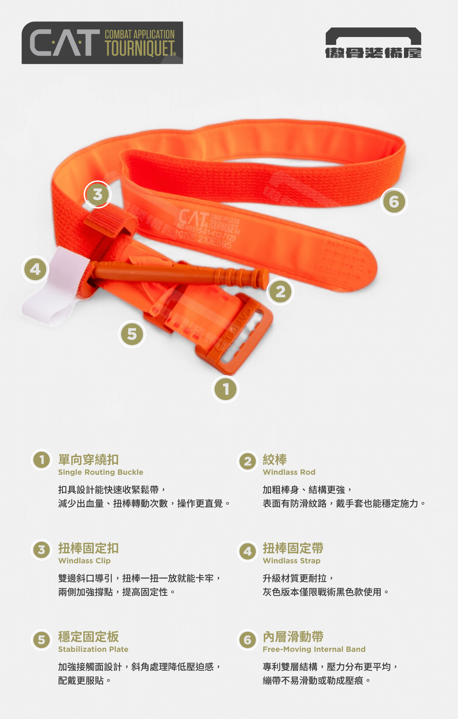 CAT 戰術止血帶