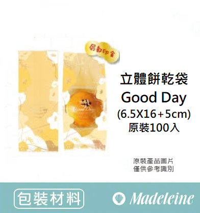 [ 其他烘焙用具 ] 立體餅乾袋-Good Day(6.5X16.5+5cm) 原裝100入
