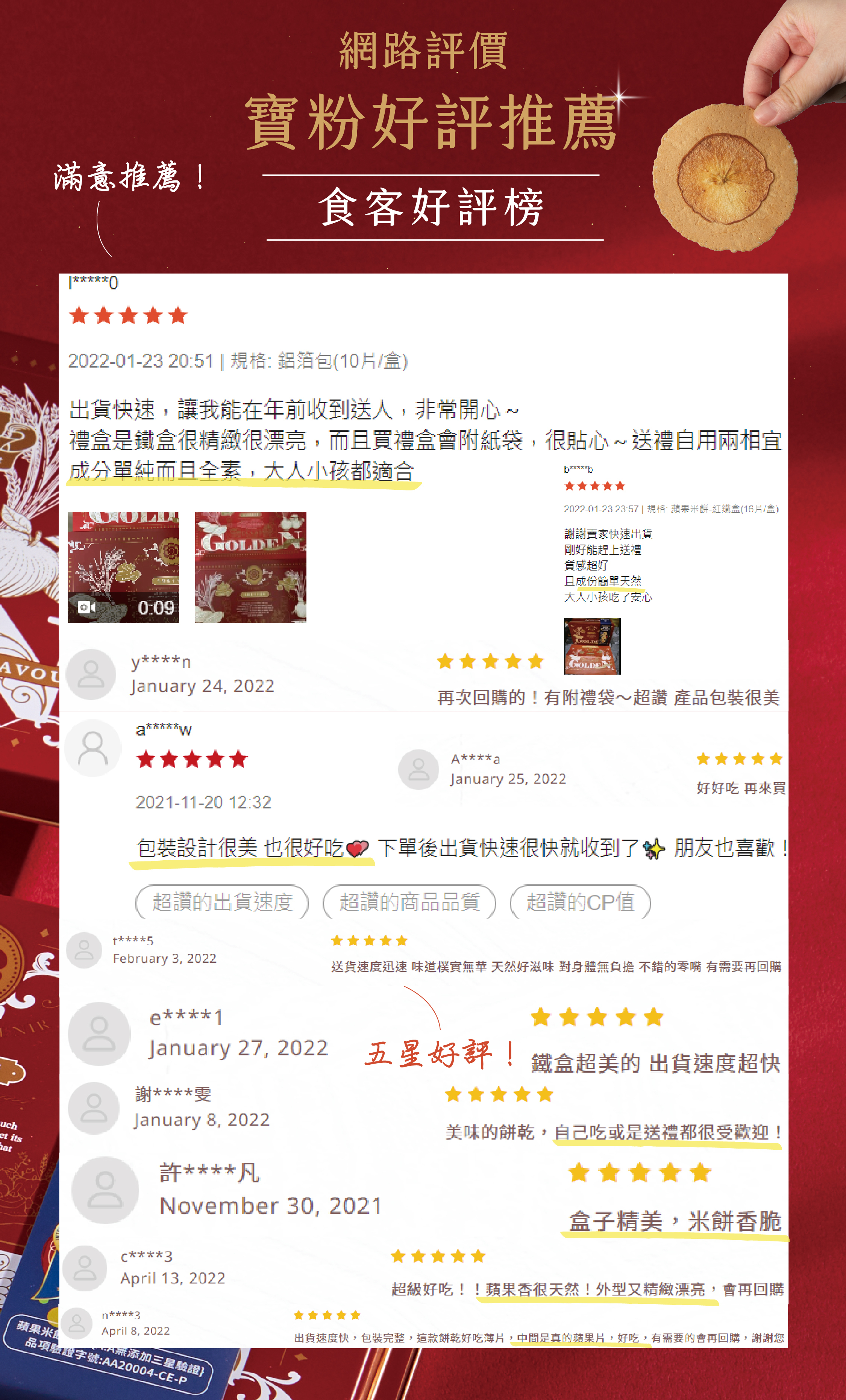 20250814-銷售頁|蘋果米餅_07