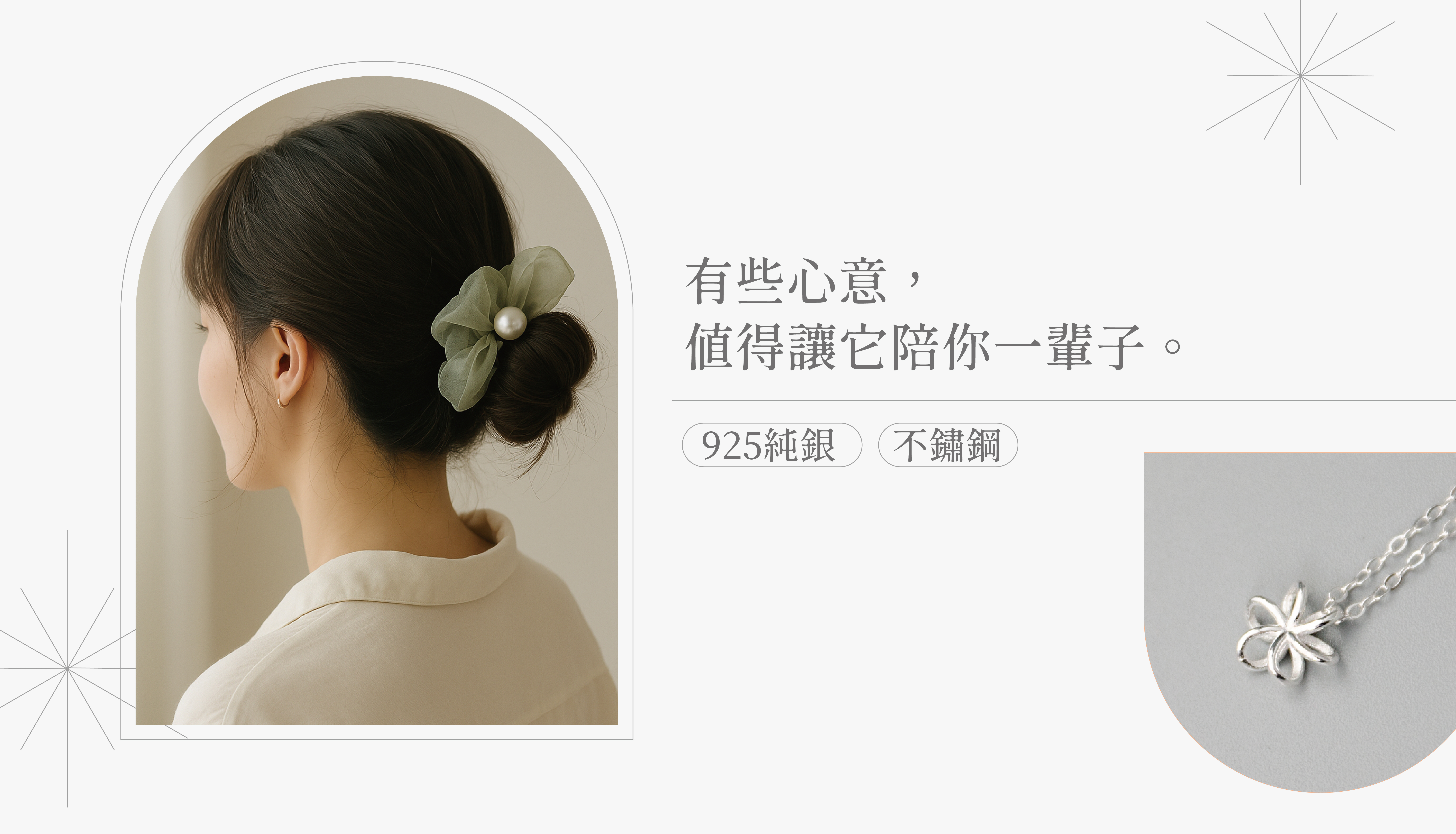 夏日低敏飾品安心選