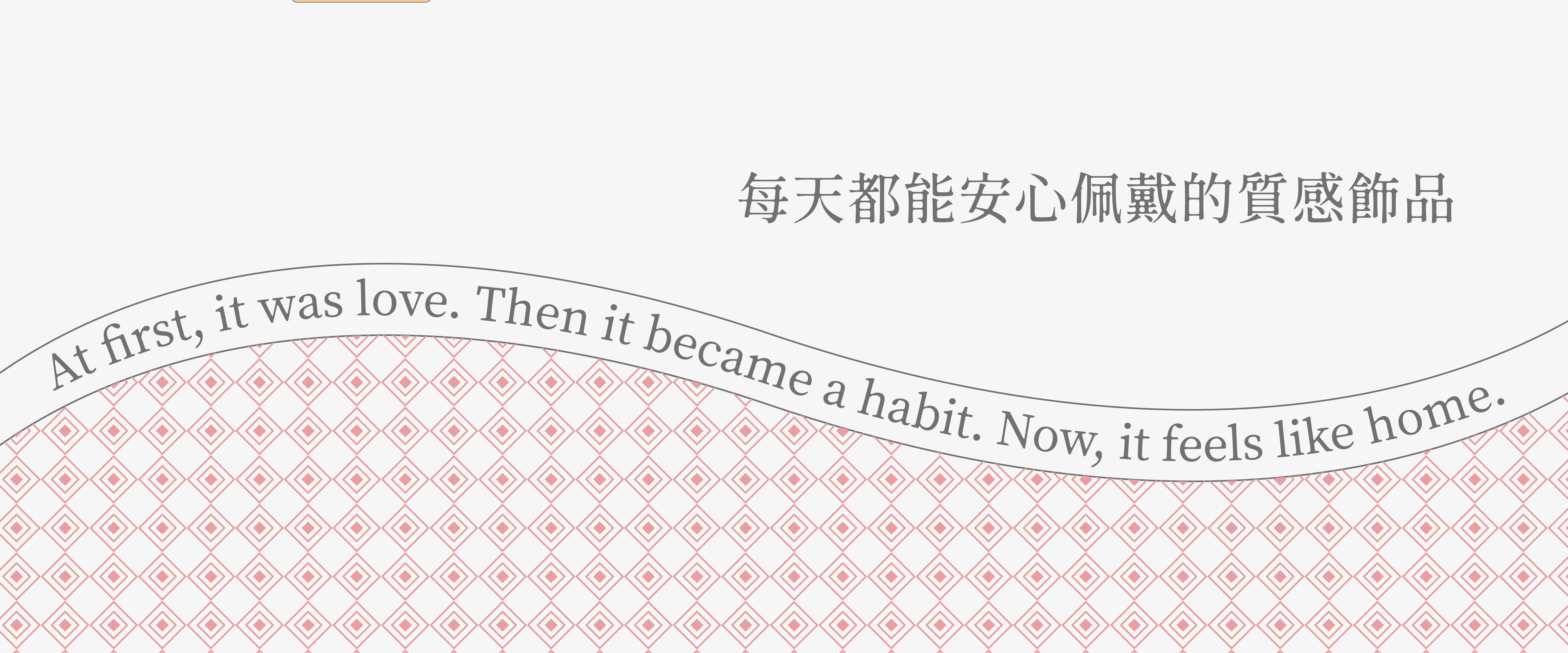 每天都能安心配戴的質感飾品