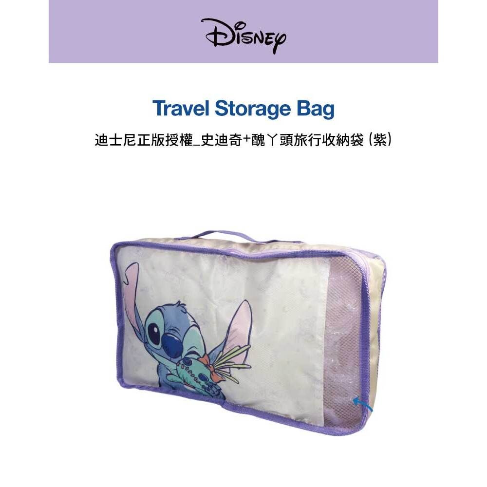 【樂森藥局】史迪奇 醜ㄚ頭旅行收納袋S (藍) (紫)