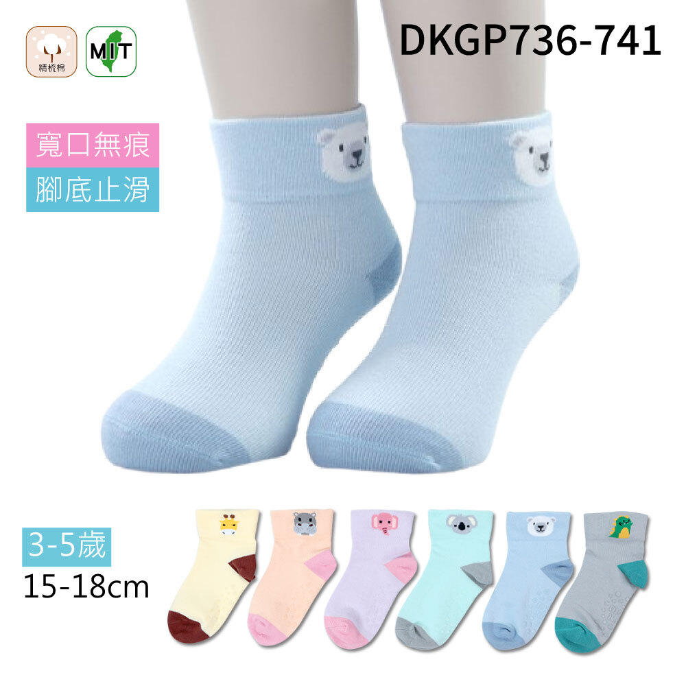 《DKGP736-741》兒童寬口短襪 長頸鹿 河馬 大象 北極熊 無尾熊 恐龍 寬口無痕 腳底止滑 精梳棉童襪