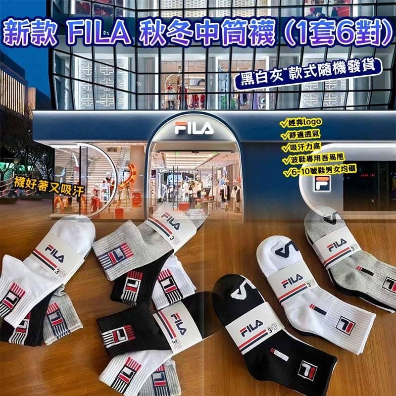 新款 FILA 秋冬中筒襪 (1套6對)