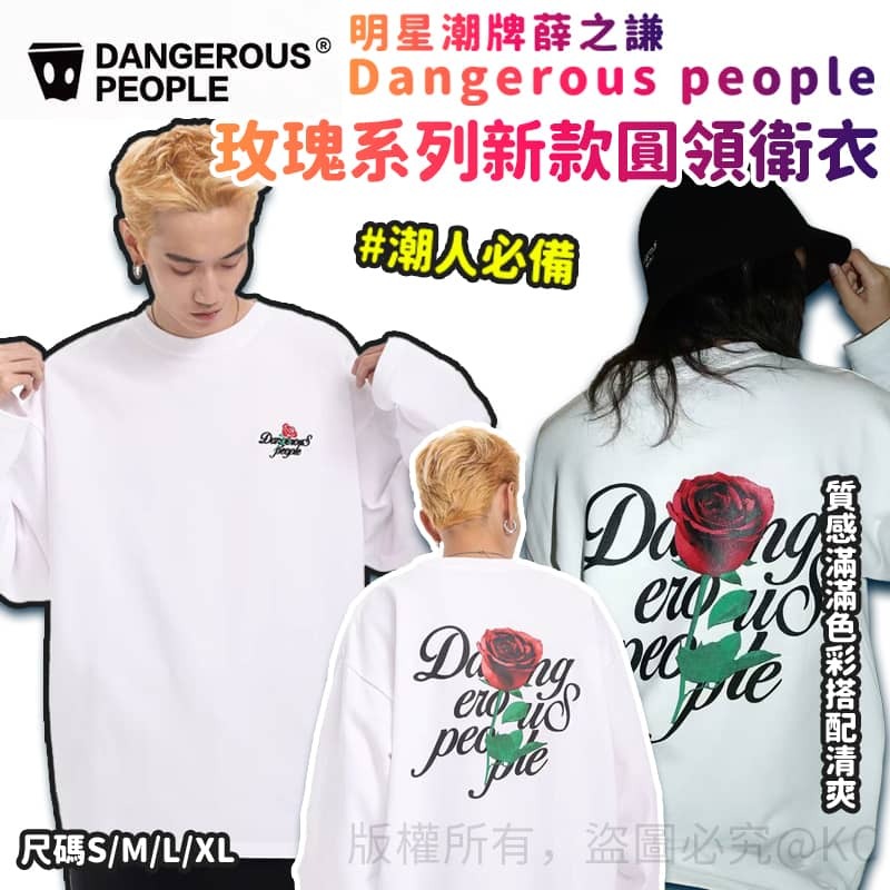 明星潮牌 Dangerous People 薛之謙玫瑰系列新款圓領衛衣