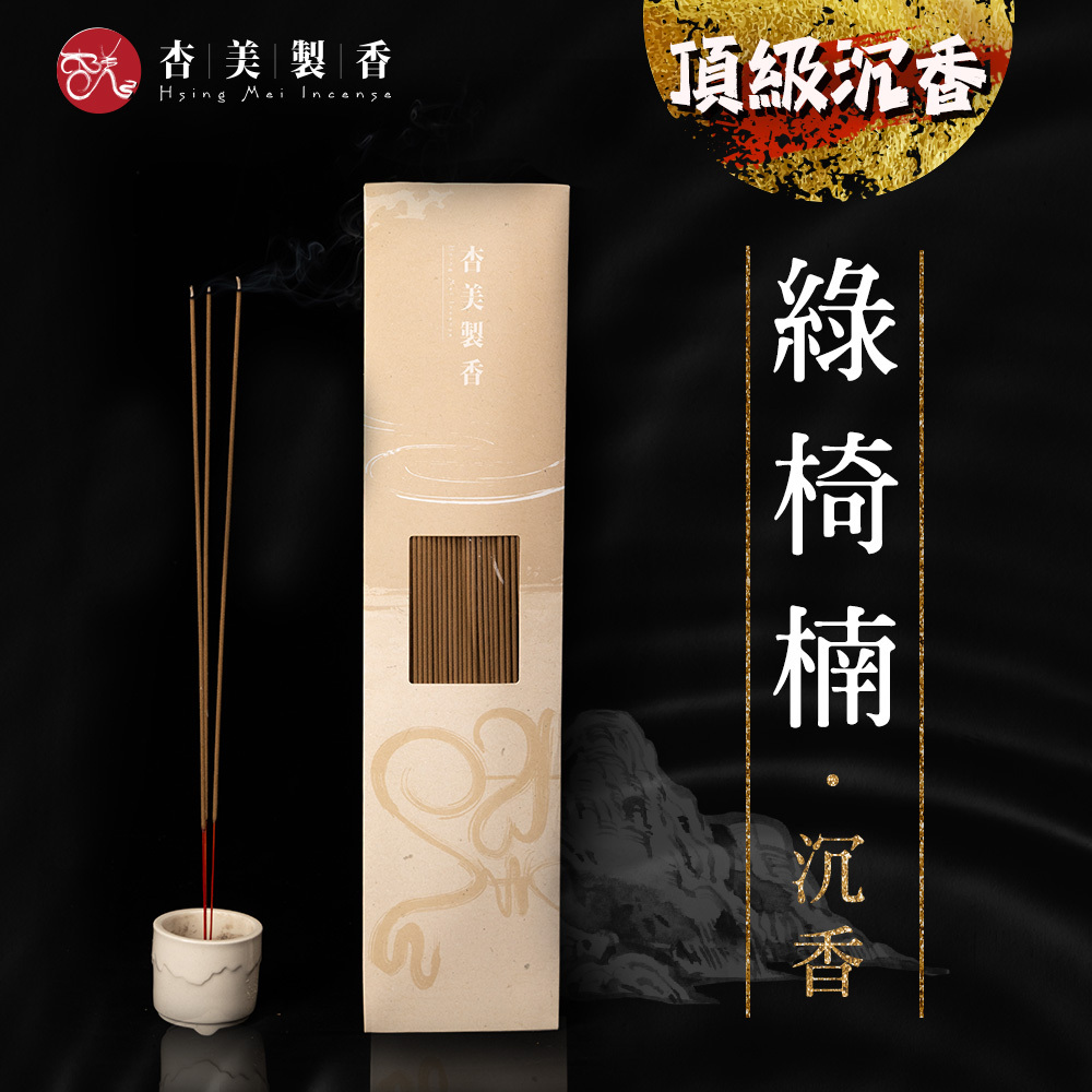 綠椅楠沉香立香