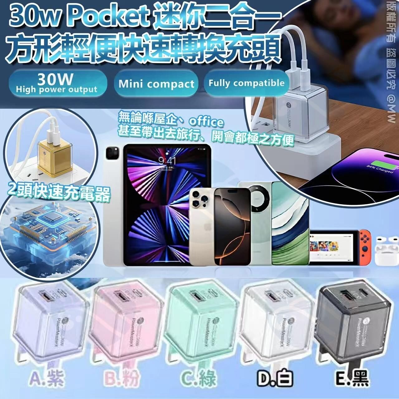 S19786 30w Pocket 好好用噶 迷你二合一方形輕便快速轉換充頭