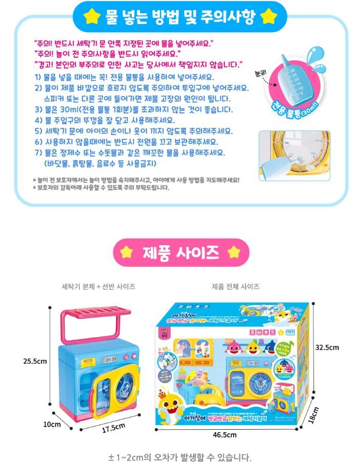 韓國直送 Baby Shark 洗衣機玩具套裝