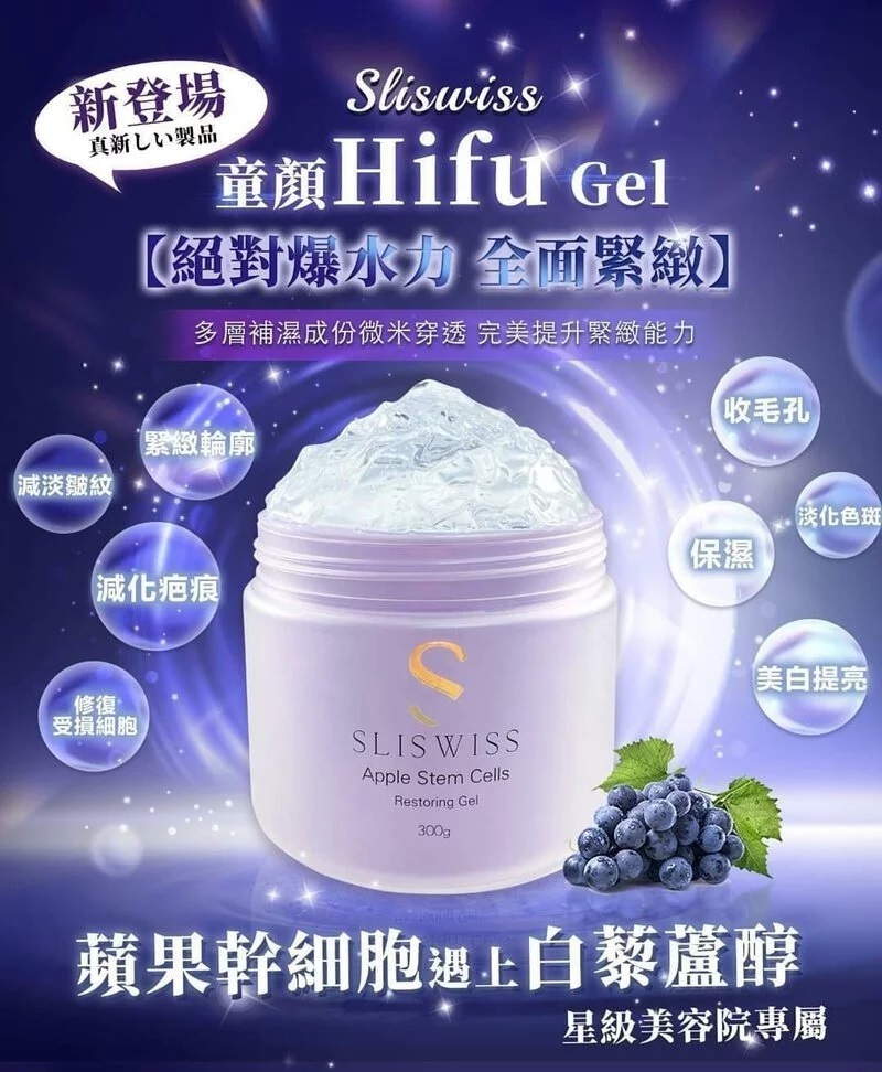 Sliswiss 白藜蘆醇童顏Hifu Gel 300g #DS1837