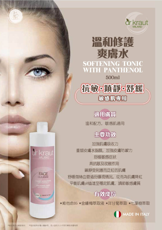 溫和修護爽膚水