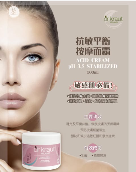 抗敏平衡按摩面霜