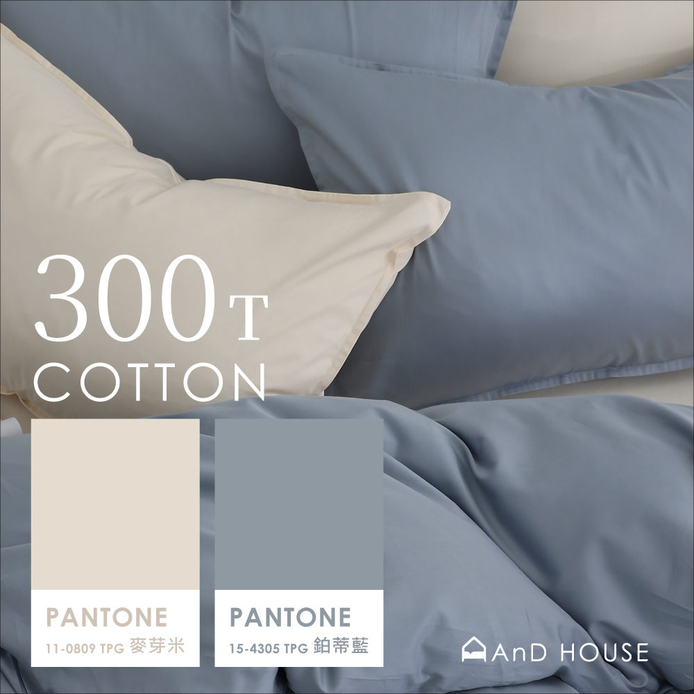 300織精梳純棉｜100%純棉｜雙色配｜麥芽米ｘ鉑蒂藍