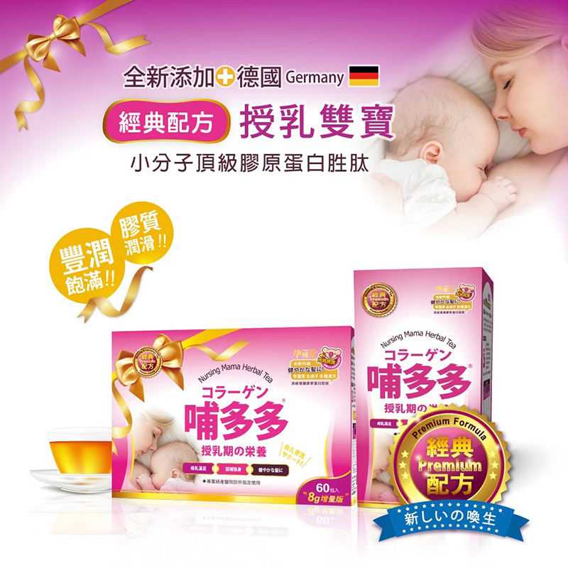 孕哺兒，經典配方 哺多多營養顆粒