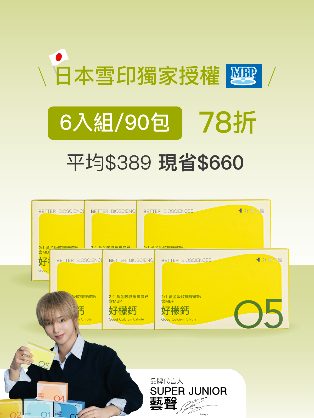 【好組合】好檬鈣－2:1黃金吸收檸檬酸鈣 含雪印MBP®＿6入組（90包）