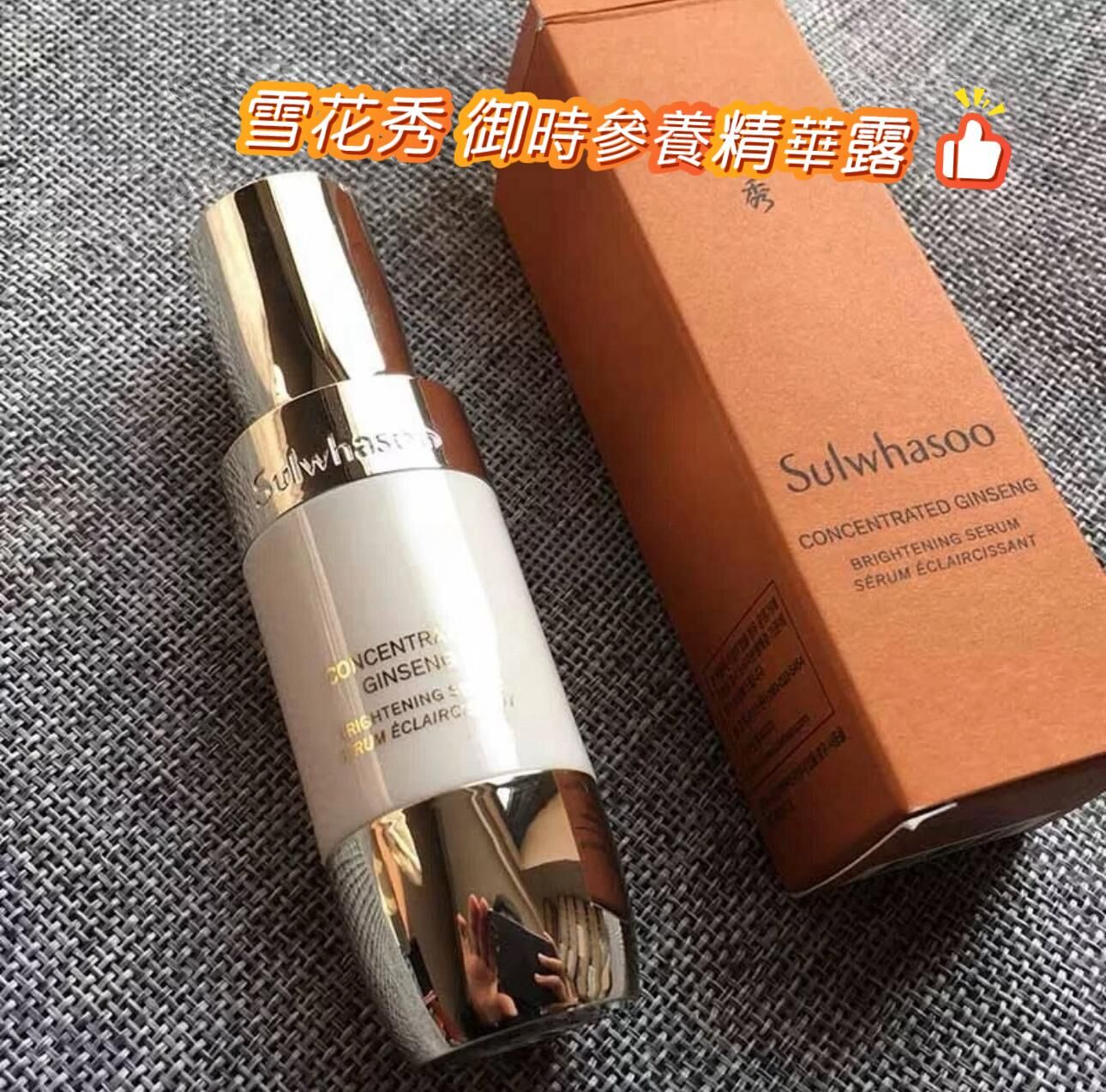 【直播】LL081741 雪花秀 御時參養精華露 8ml （一套2支）