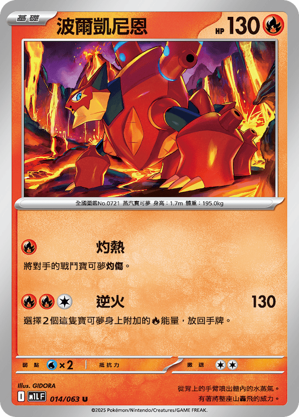 M1LF 014/063 波爾凱尼恩 U