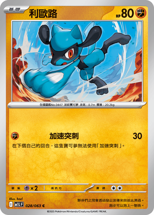 M1LF 028/063 利歐路 C