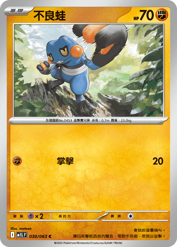 M1LF 030/063 不良蛙 C