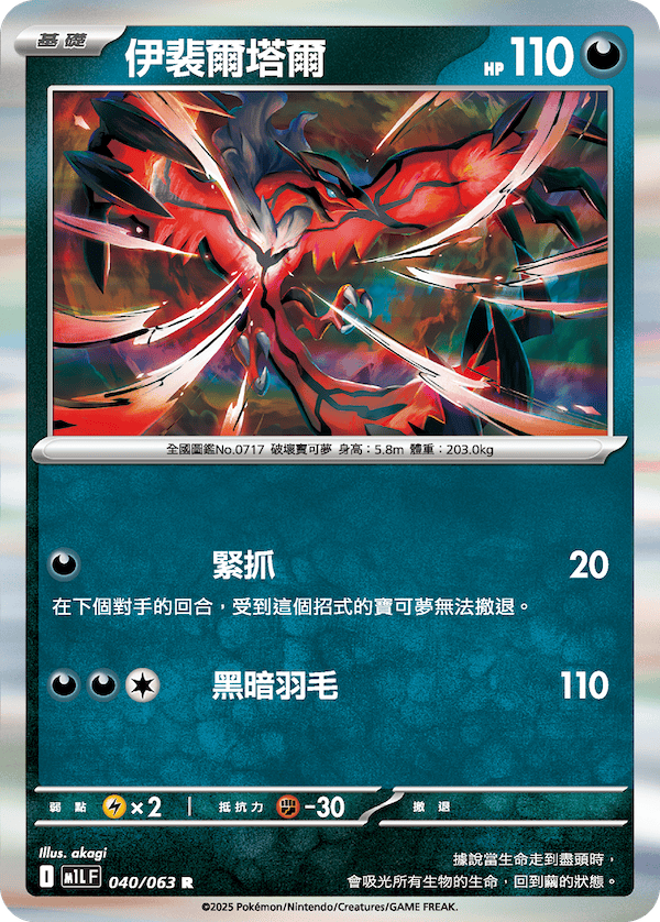 M1LF 040/063 伊裴爾塔爾 R