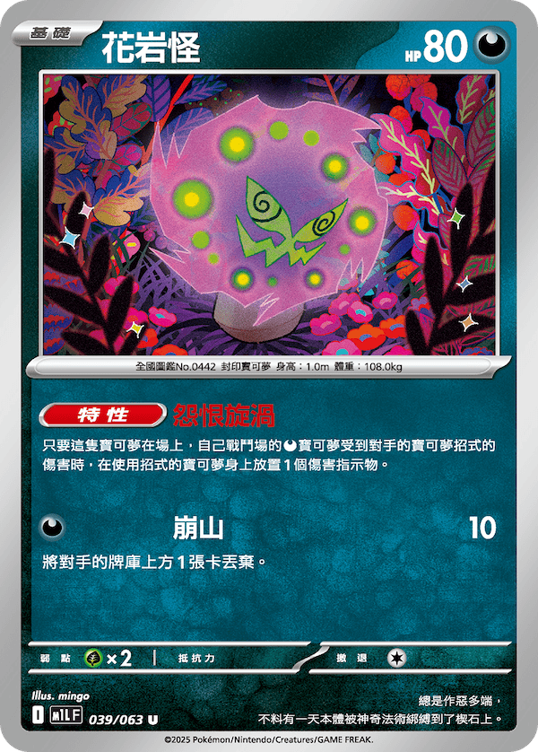 M1LF 039/063 花岩怪 U