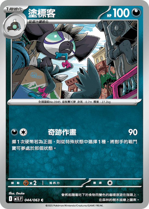 M1LF 044/063 塗標客 C