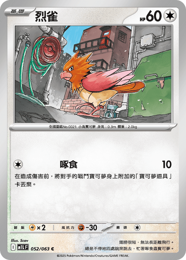 M1LF 052/063 烈雀 C