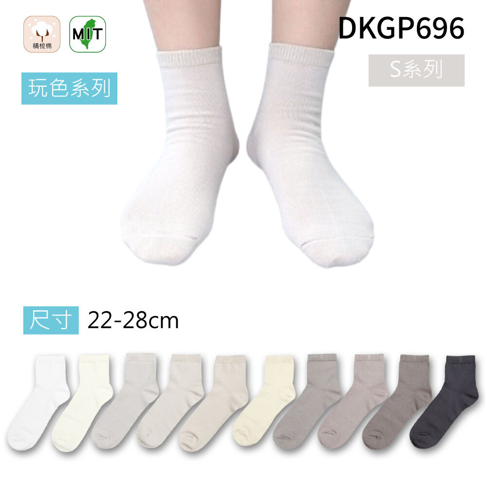 《DKGP696-S》玩色系列棉短襪 純棉襪 超彈性減壓襪口 舒適不緊勒 灰色襪子