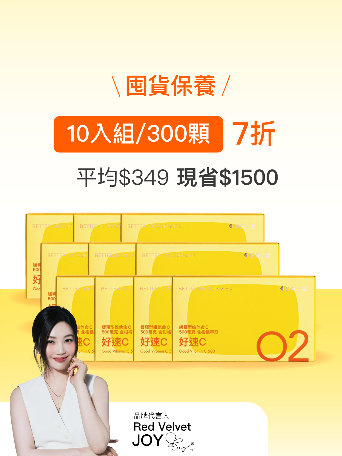 【好組合】好速C－緩釋型維他命C 500毫克 含柑橘萃取物＿10入組（300顆）