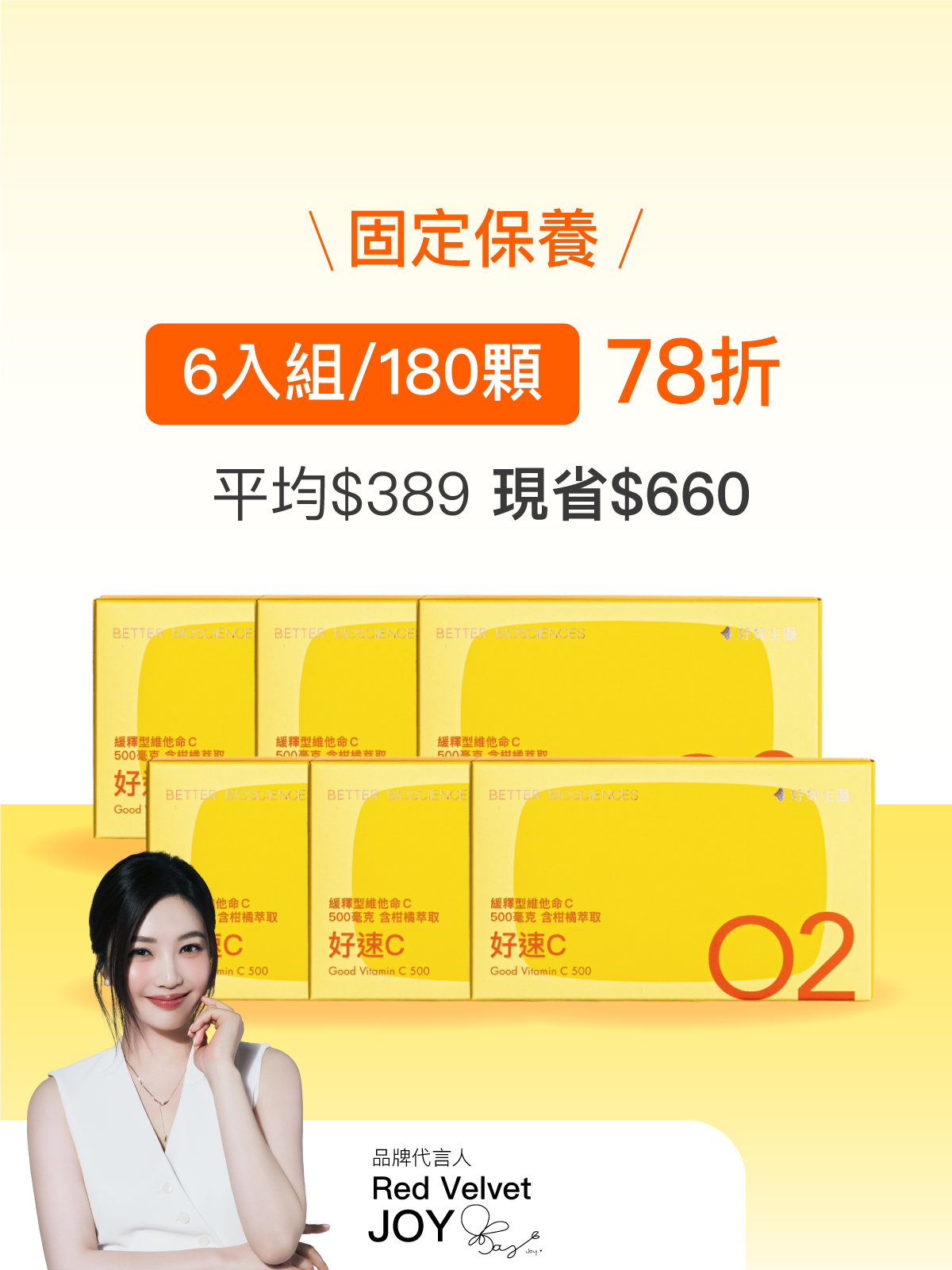 【好組合】好速C－緩釋型維他命C 500毫克 含柑橘萃取物＿6入組（180顆）