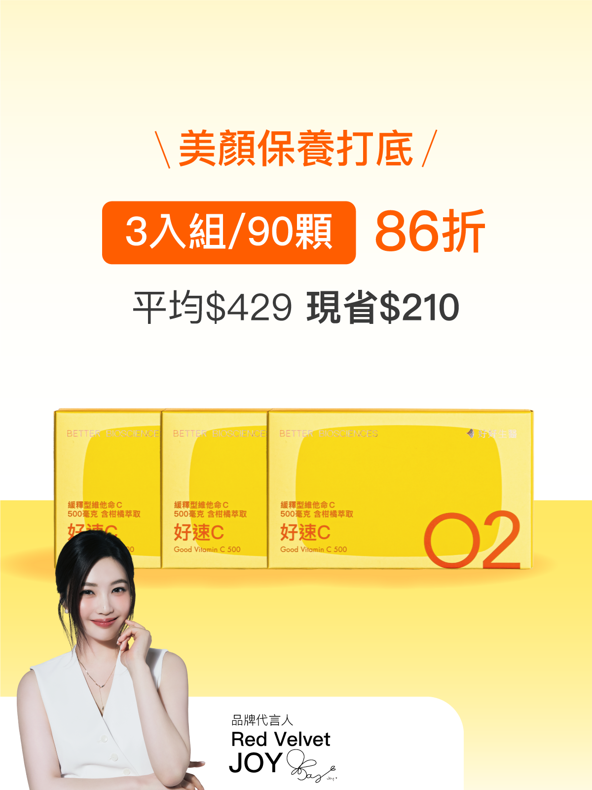 【好組合】好速C－緩釋型維他命C 500毫克 含柑橘萃取物＿3入組（90顆）