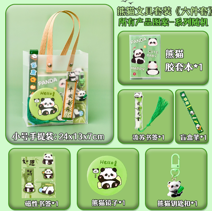 熊猫文具套装