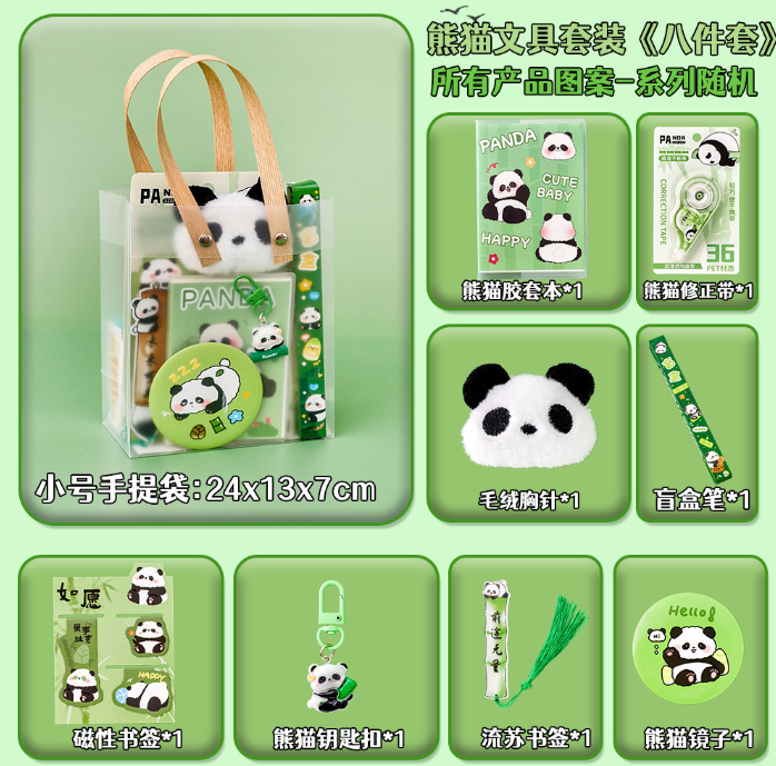 熊猫文具套装