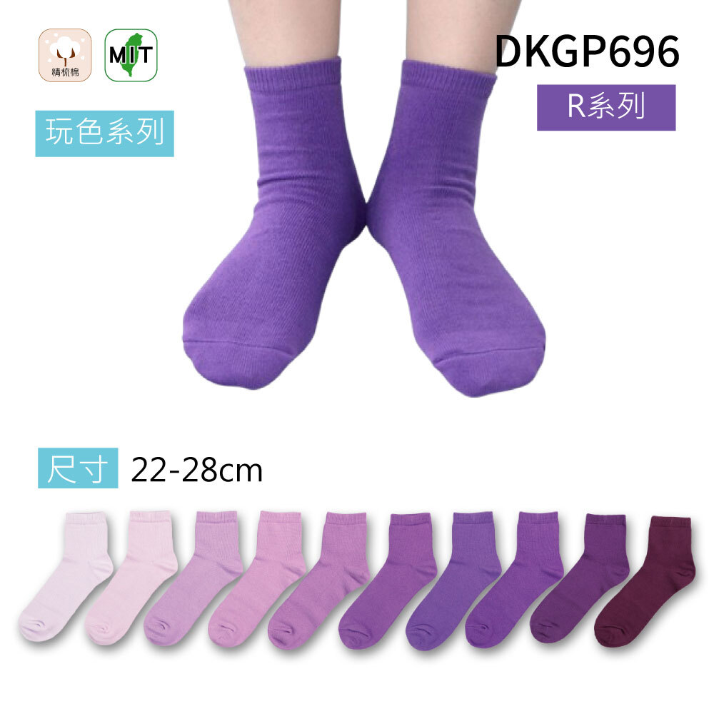 《DKGP696-R》玩色系列棉短襪 純棉襪 超彈性減壓襪口 舒適不緊勒 紫色襪子