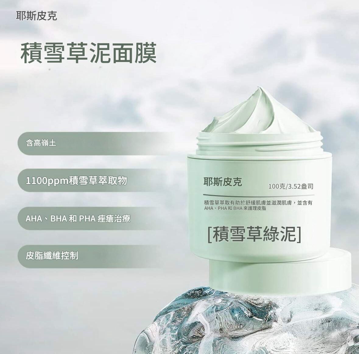 (限量) (現貨 )   Q05 yespick 積雪草nmn泥膜 EXP26.08  原價$299 MADE IN KOREA