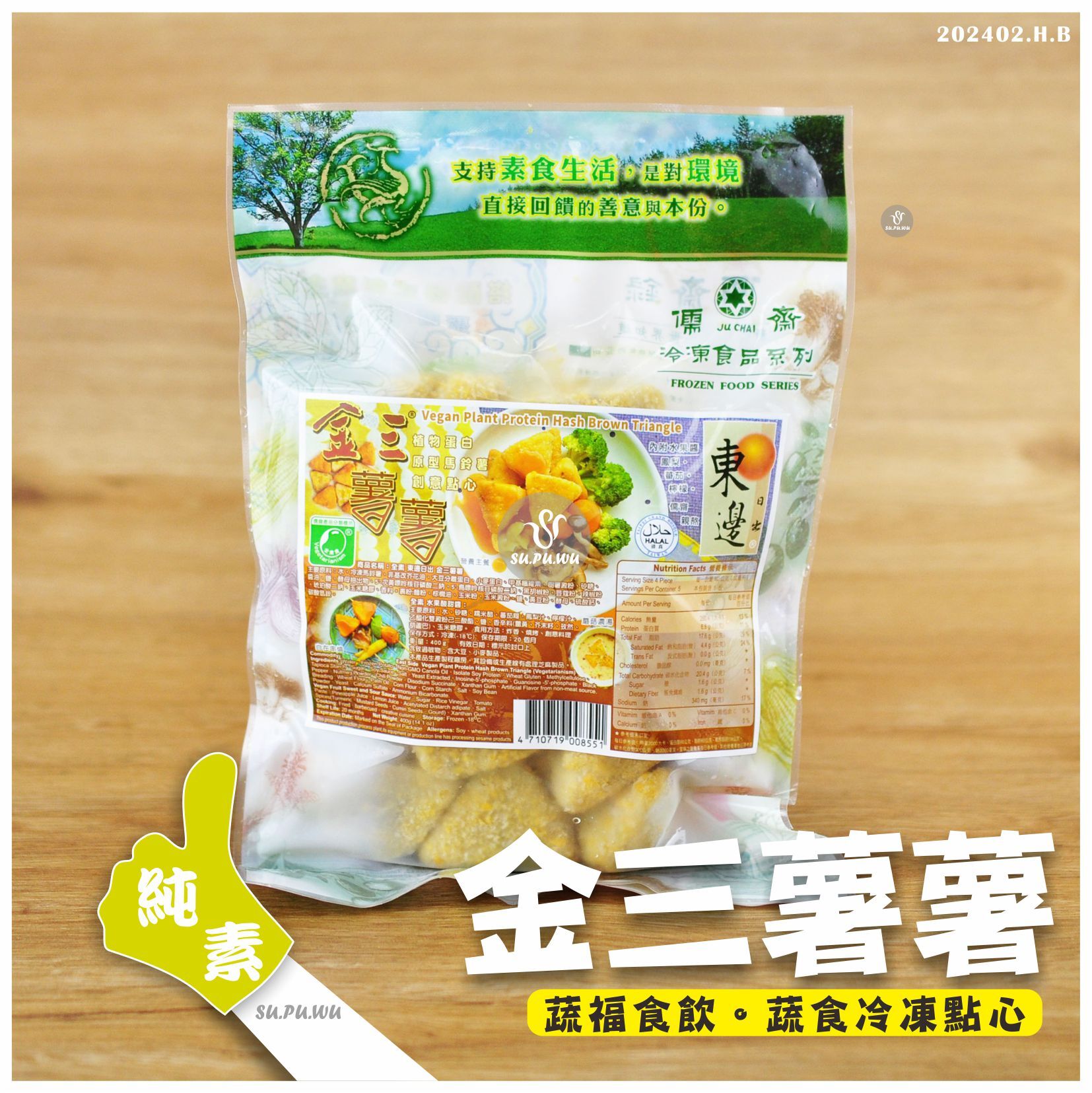 〔儒齋〕東邊日出 金三薯薯