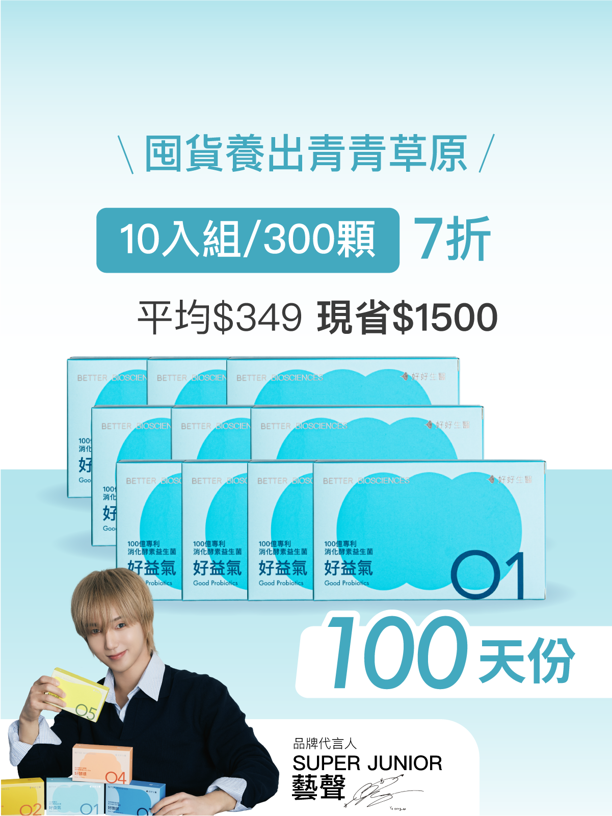 【好組合】好益氣－100億專利消化益生菌＿10入組（300顆）