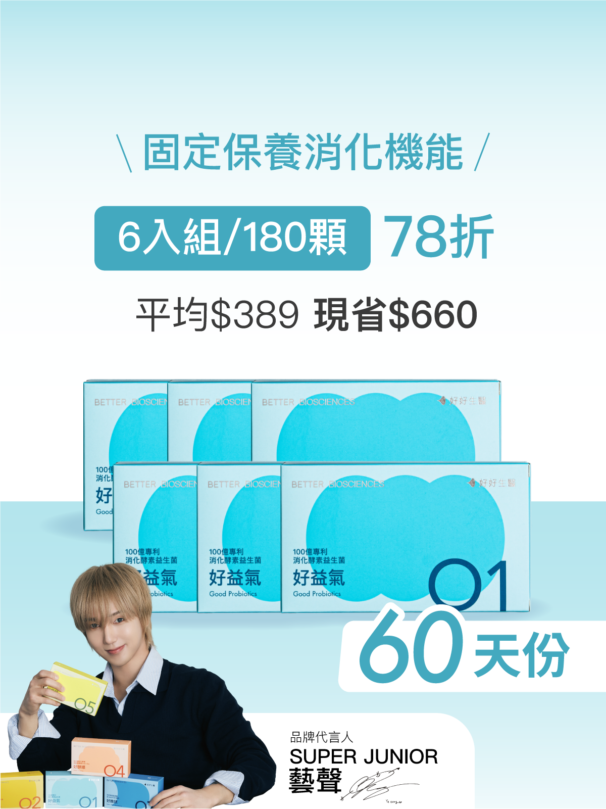 【好組合】好益氣－100億專利消化益生菌＿6入組（180顆）