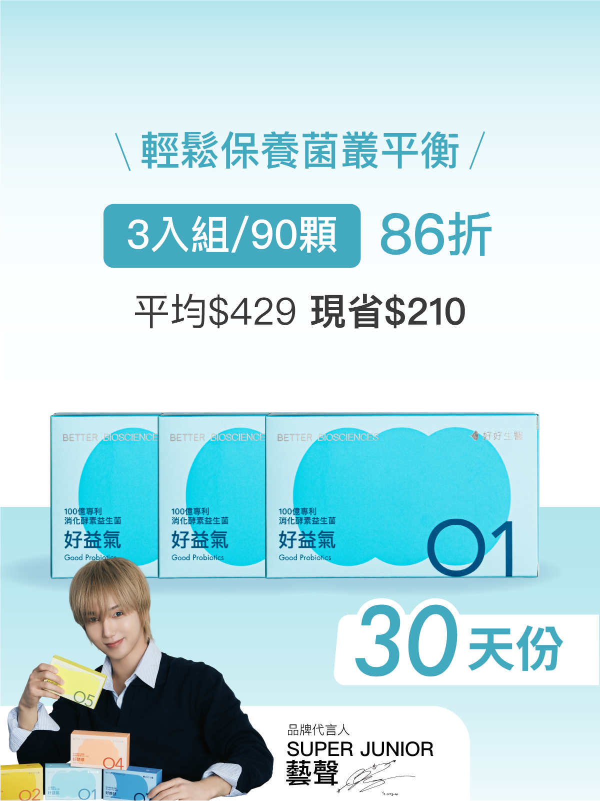 【好組合】好益氣－100億專利消化益生菌＿3入組（90顆）