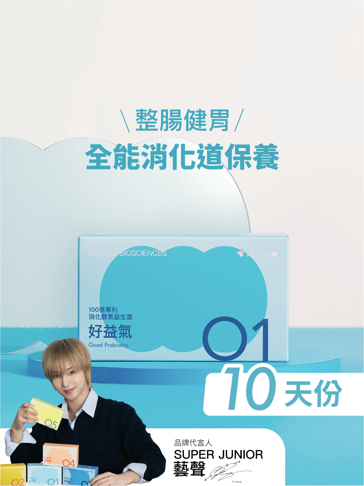 消消氣】好益氣－100億專利消化益生菌