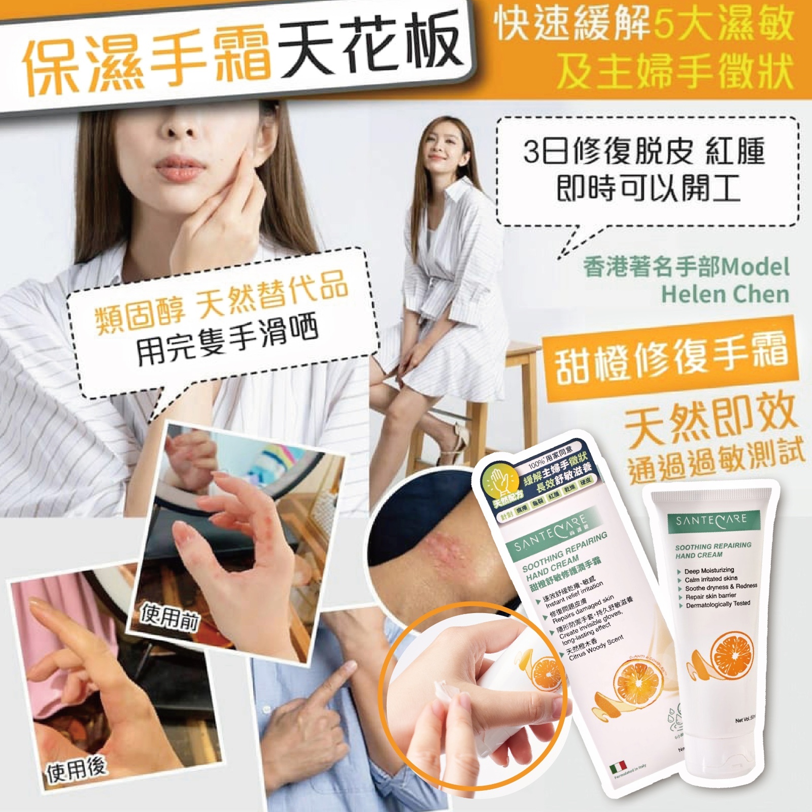 尚護健 甜橙舒敏修護潤手霜